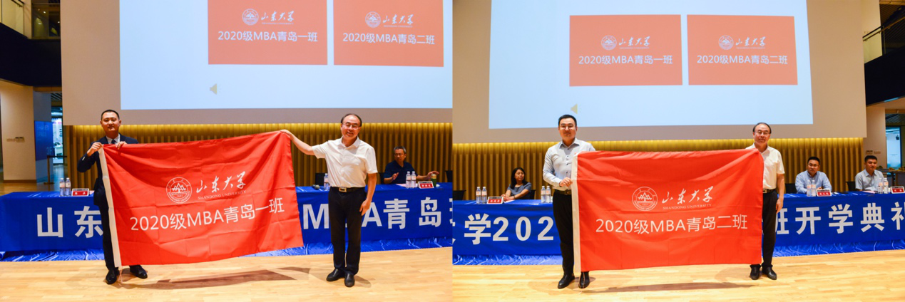 山东大学2020级mba青岛班开学典礼举行