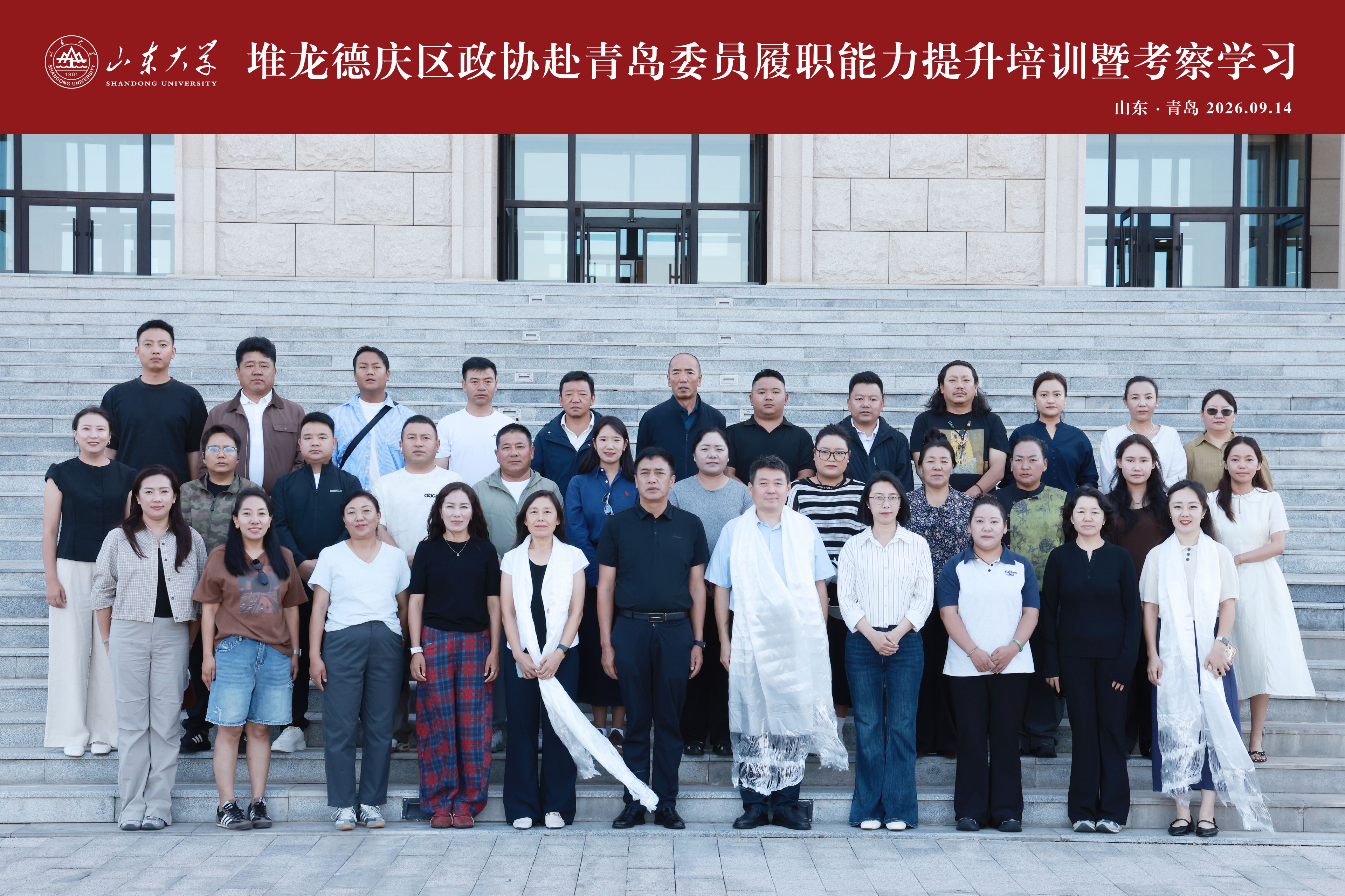 堆龙德庆区政协赴青岛委员履职能力提升培训暨考察学习