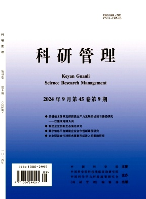 我院副研究员王琳团队在《科研管理》期刊发表最新研究成果