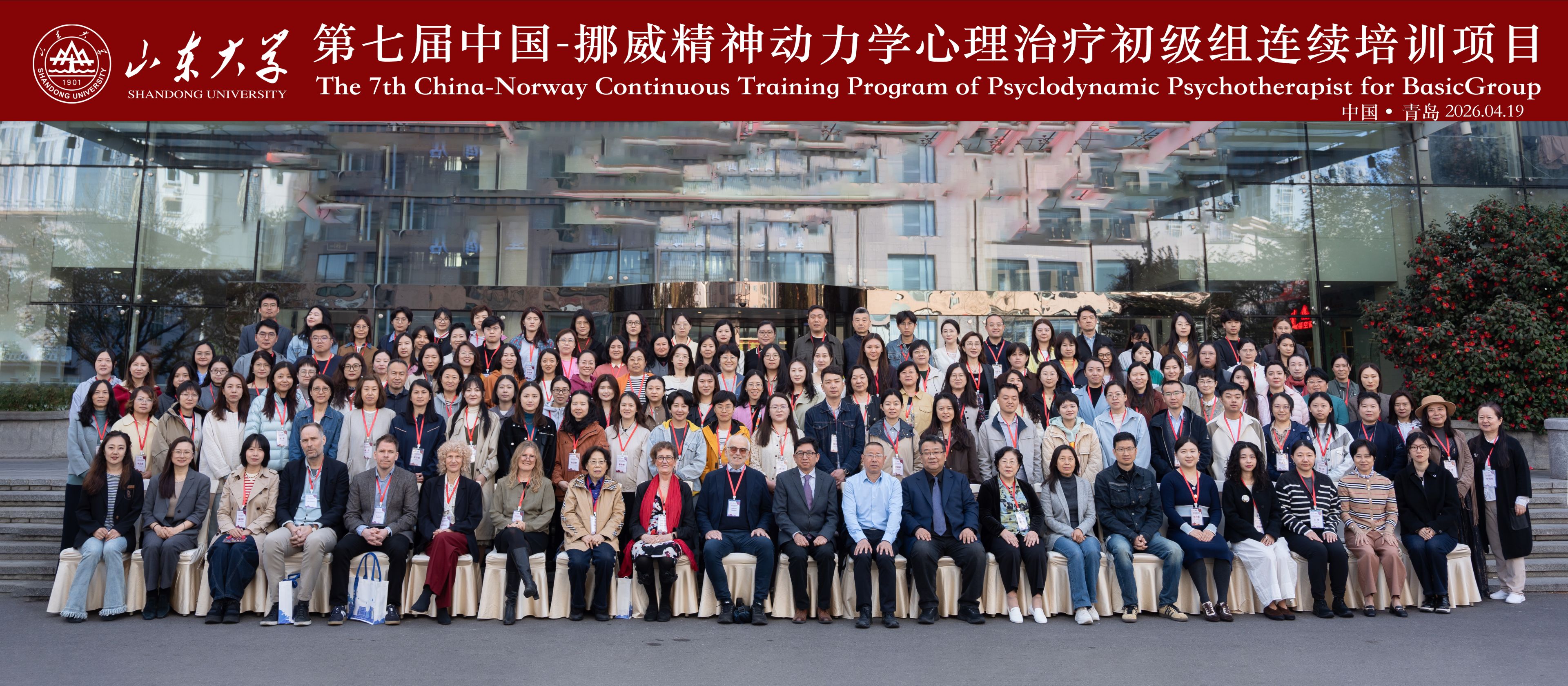 第七届中国-挪威精神动力学心理治疗初级组连续培训项目第一期培训在青岛顺利举行