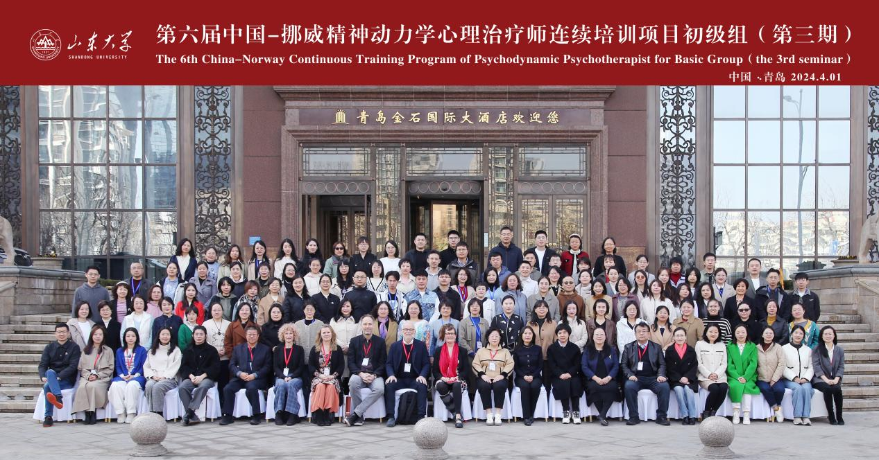 第六届中国-挪威精神动力学心理治疗师连续培训项目初级组第三期培训成功举办