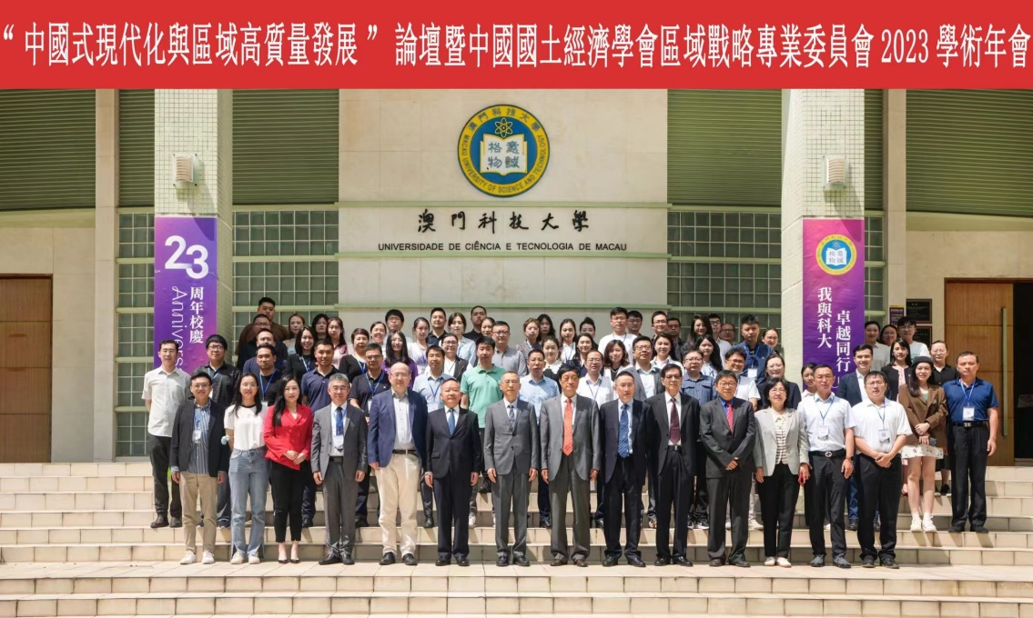 我院教师许可副研究员参加中国式现代化与区域高质量发展论坛